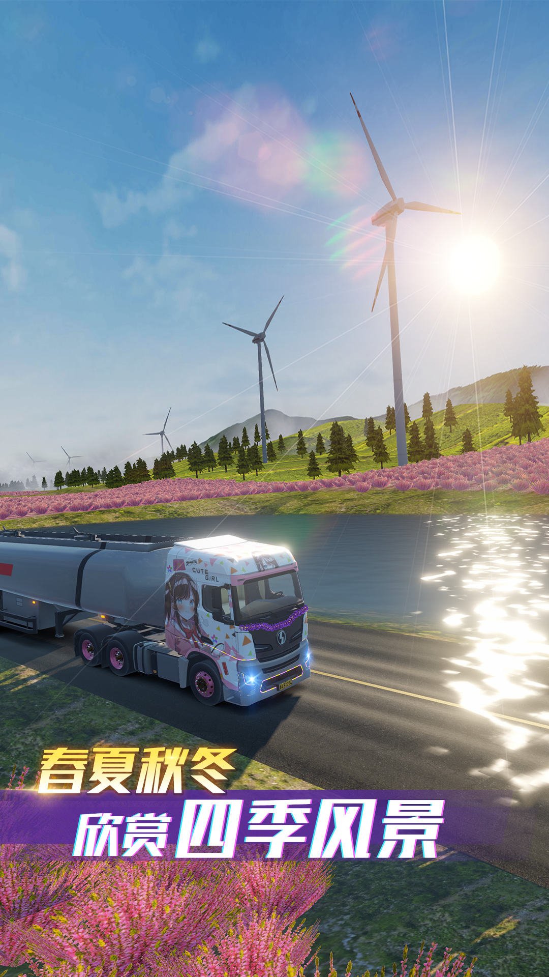 卡车之星 卡车之星