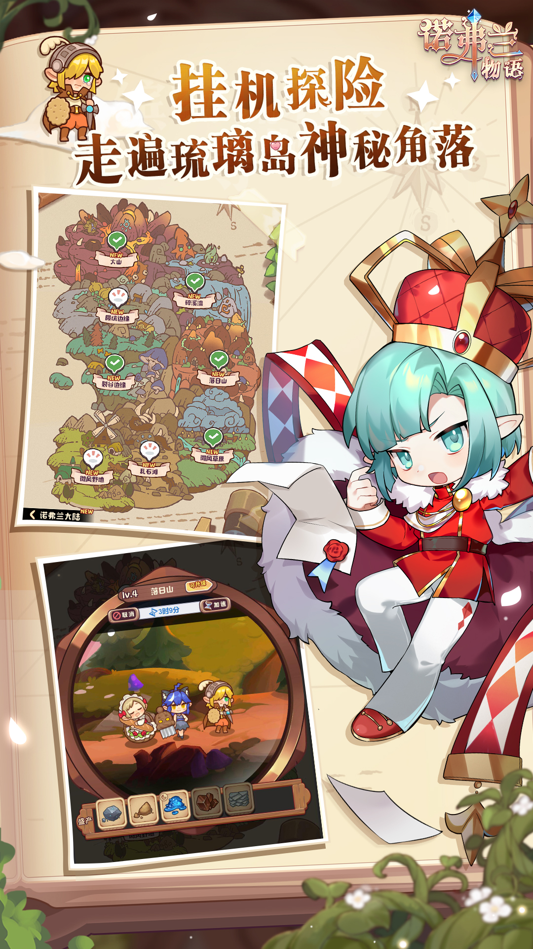 诺弗兰物语-暖心回归