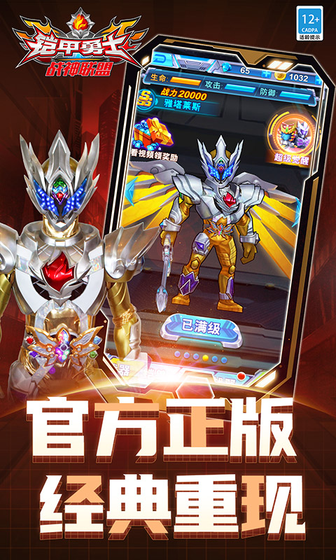 铠甲勇士战神联盟 铠甲勇士战神联盟