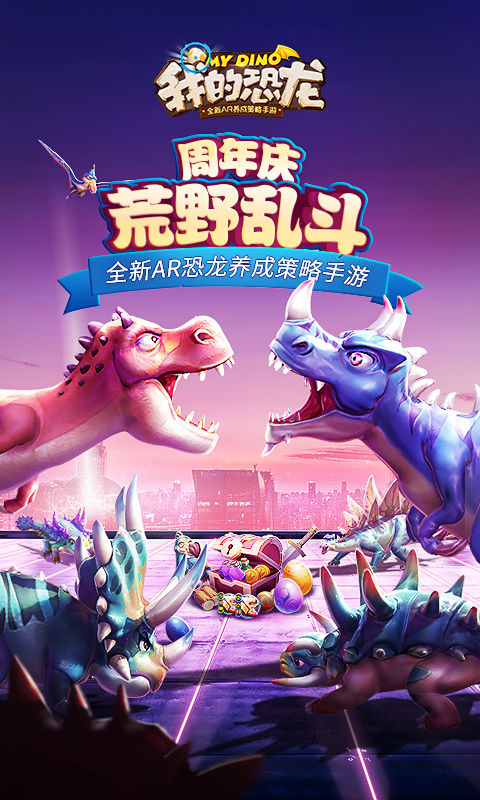 我的恐龙 我的恐龙