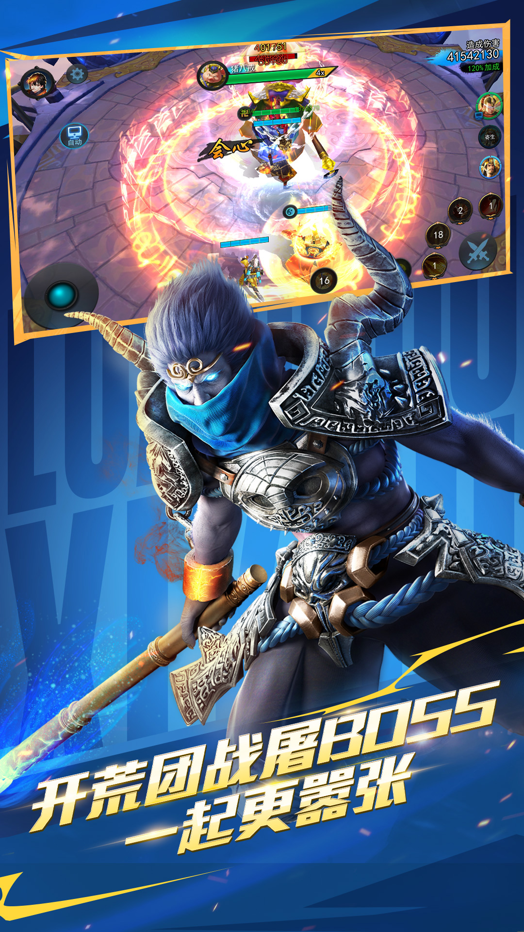 乱斗西游2-十周年庆典