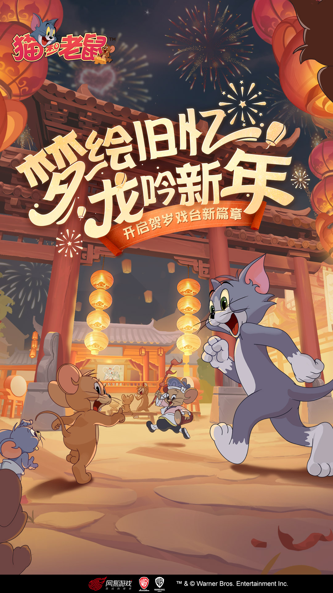 猫和老鼠 猫和老鼠