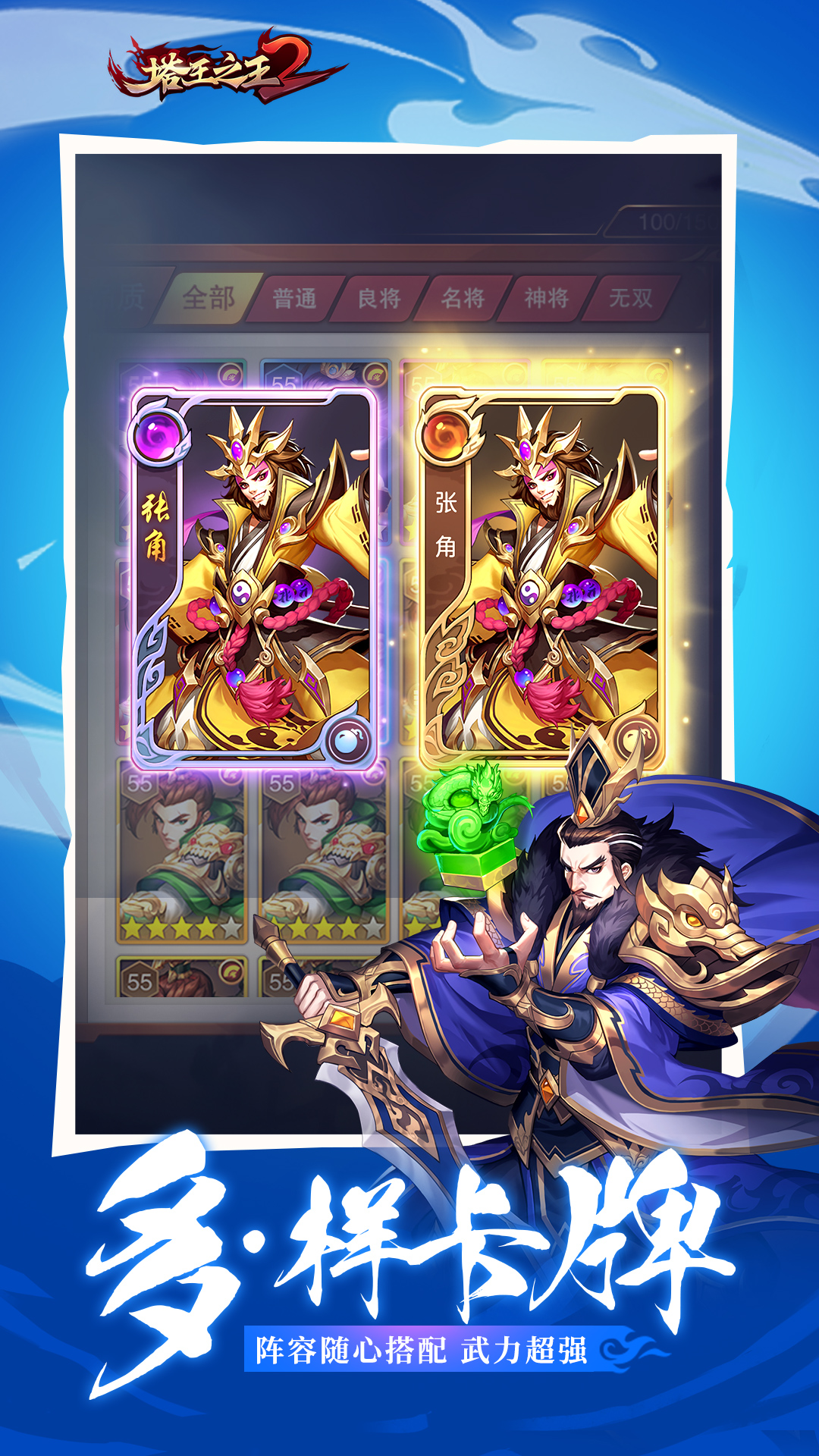 塔王之王-塔防大乱斗