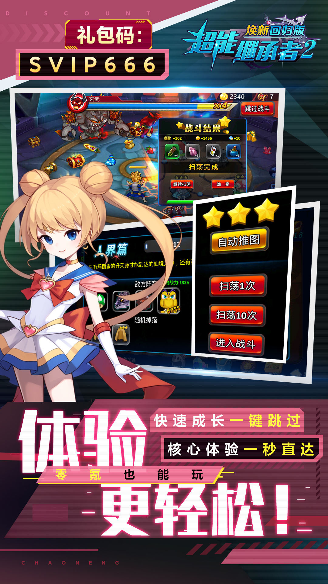 超能继承者2-焕新版