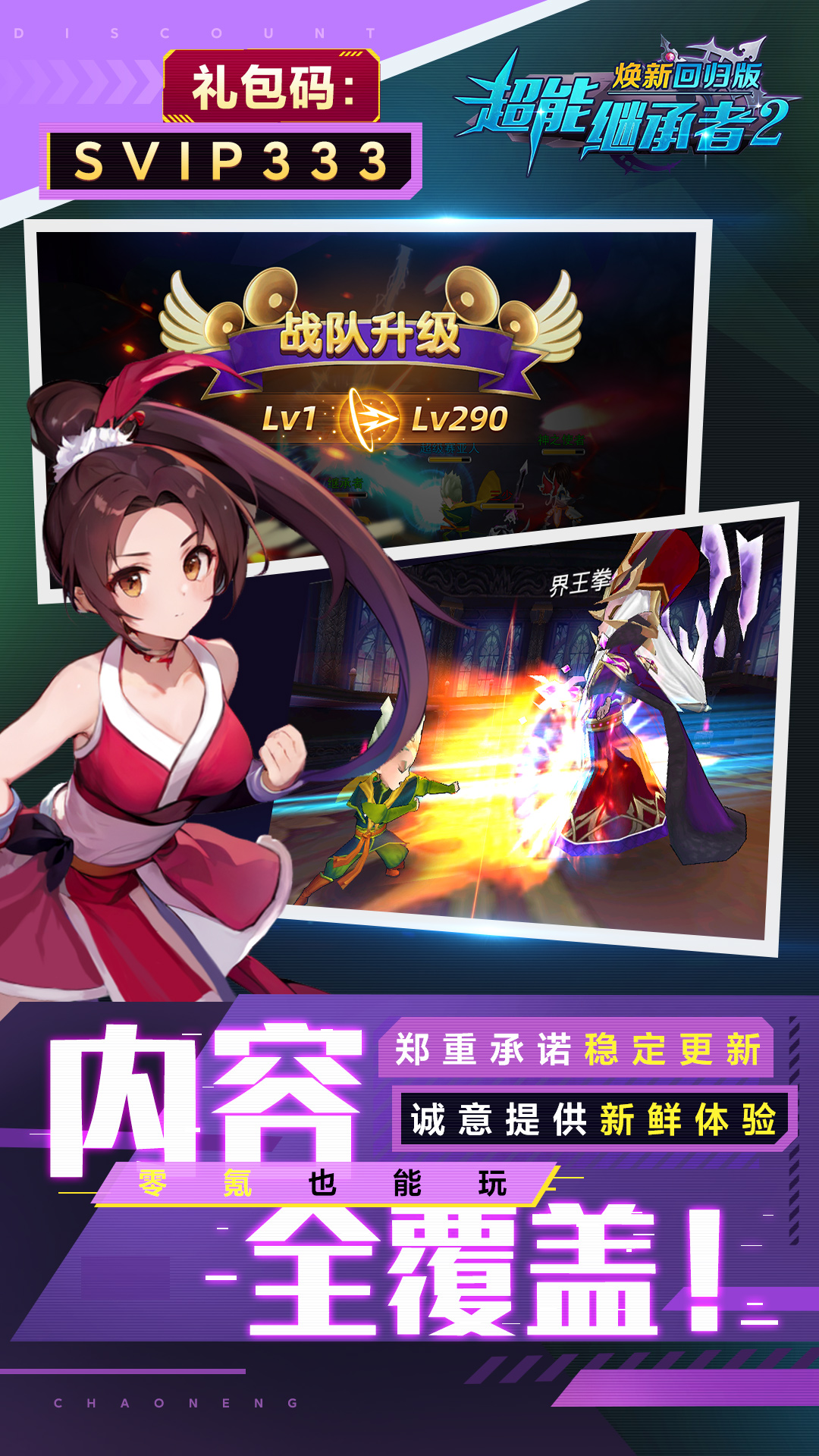 超能继承者2-焕新版