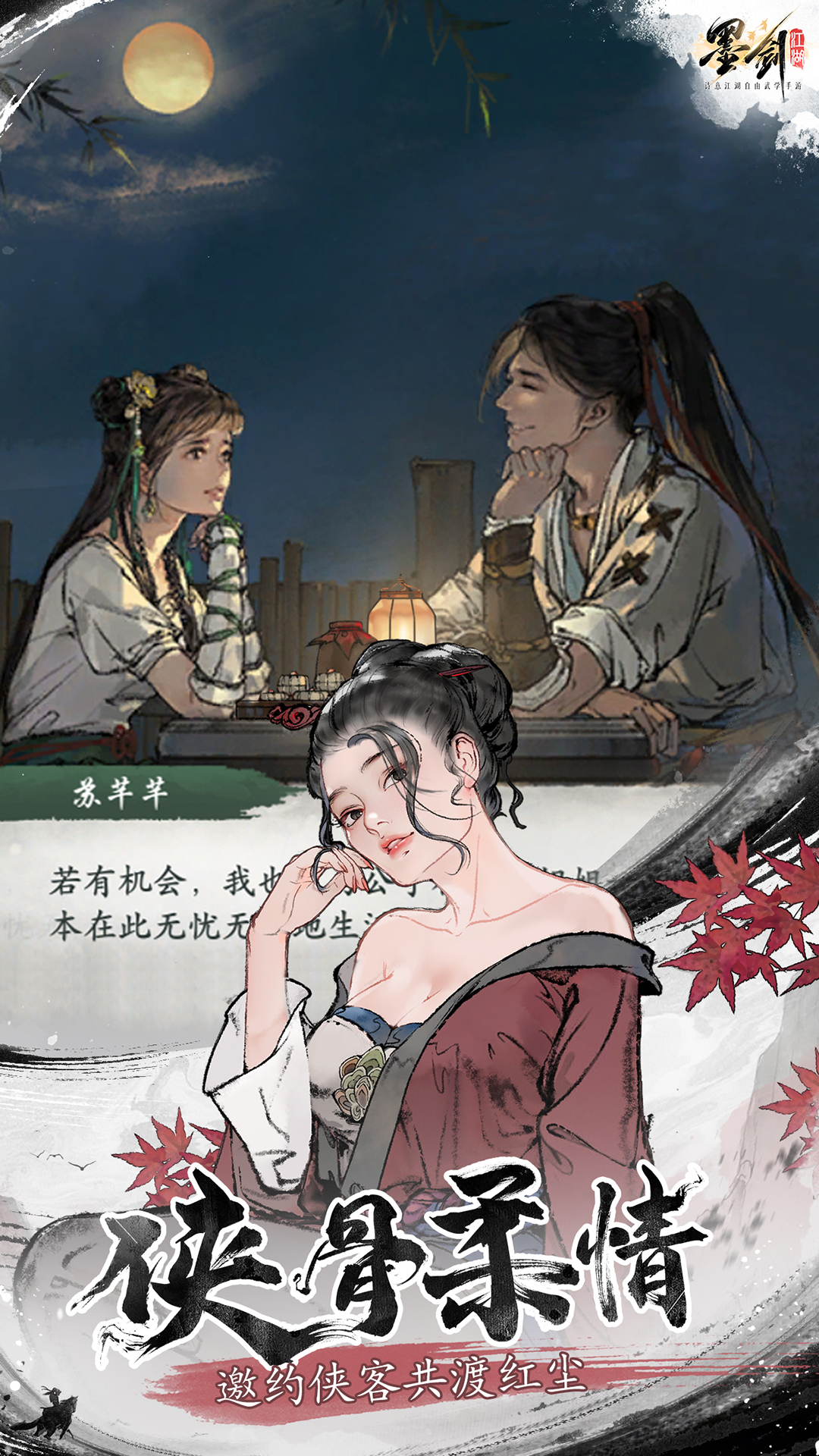 墨剑江湖 墨剑江湖