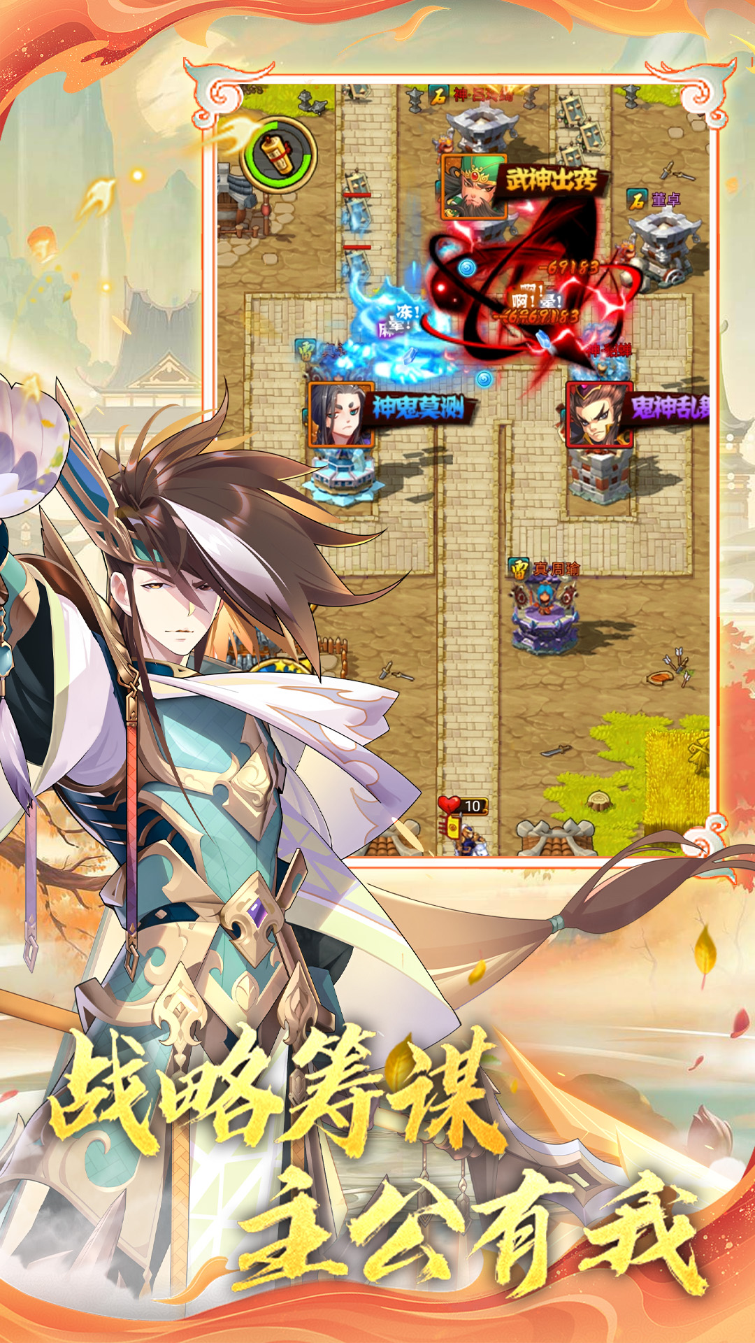 三国战起来-塔防保卫