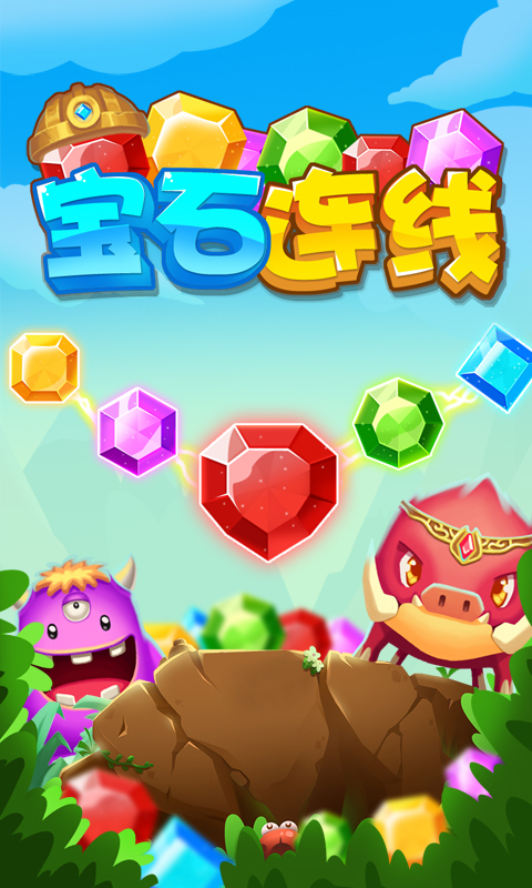 宝石连线 宝石连线