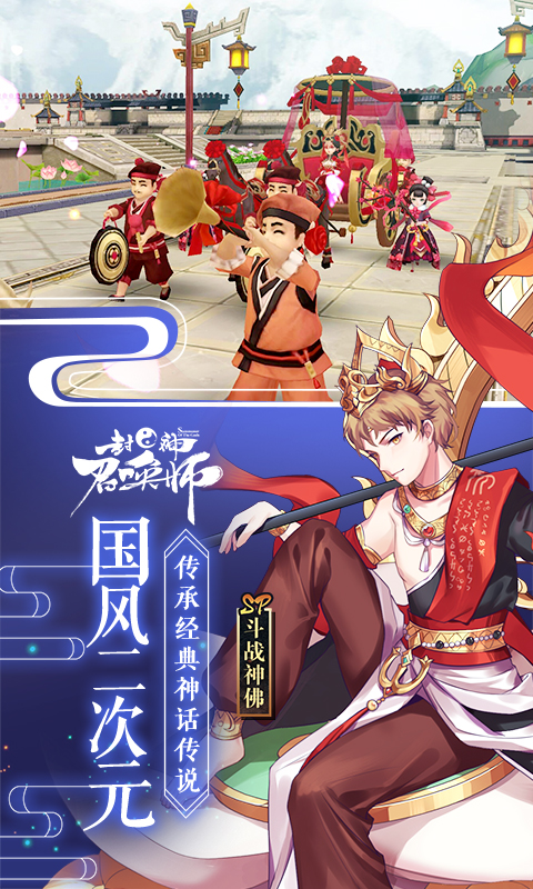 封神召唤师-登录送SSR