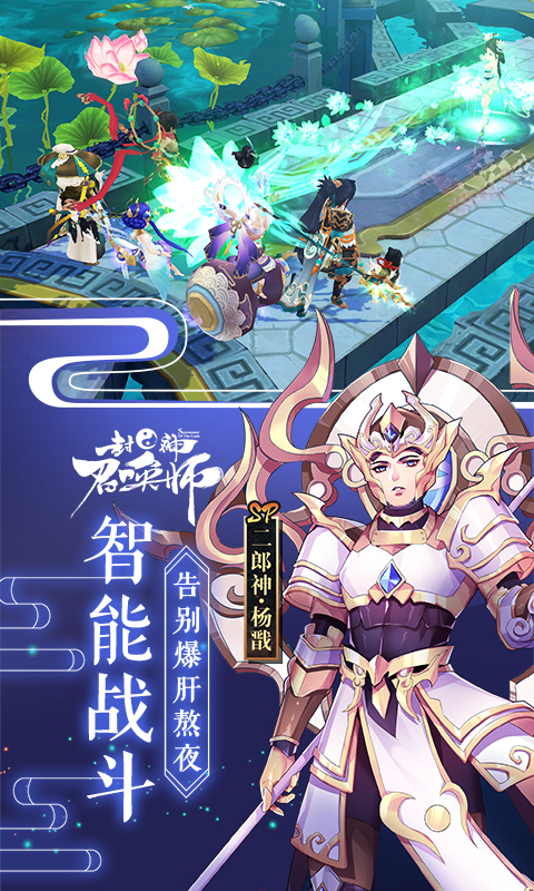 封神召唤师-登录送SSR