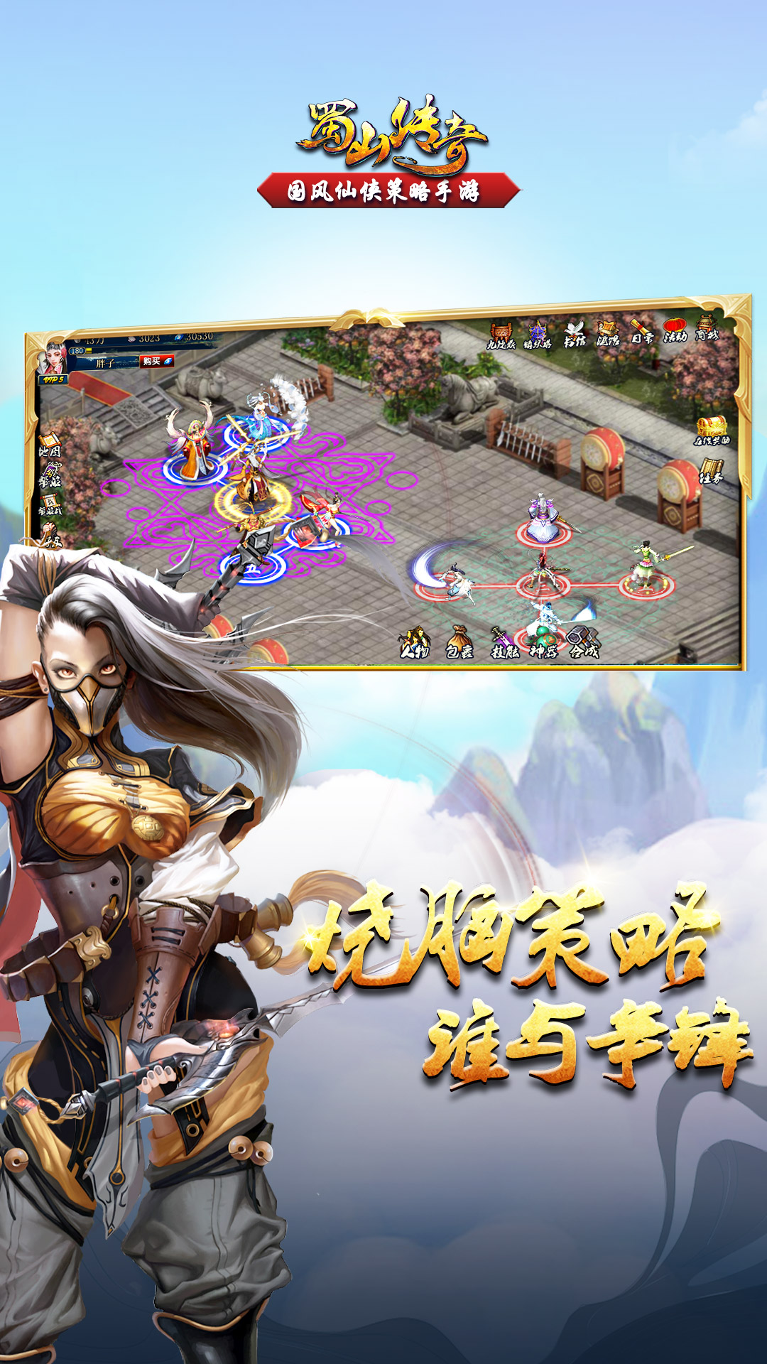 蜀山传奇 蜀山传奇