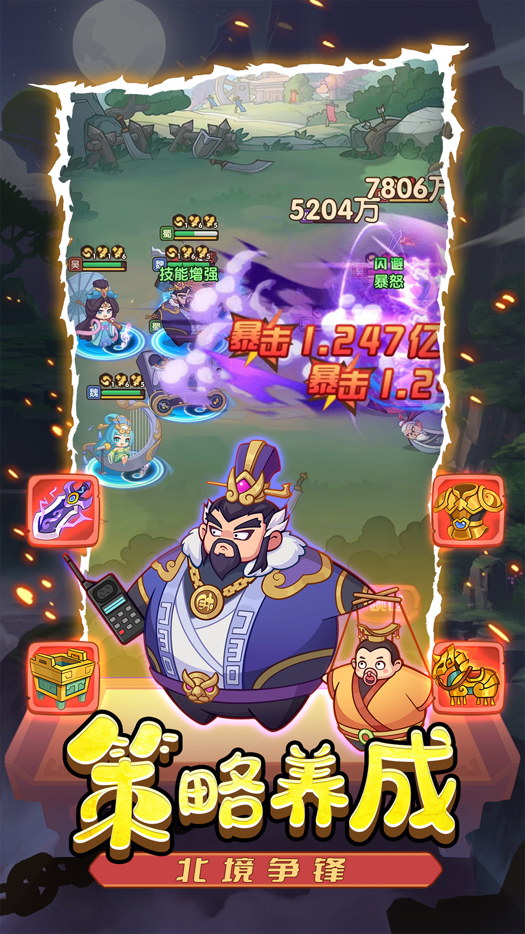 圆桌三国-Q版三国卡牌策略挂机