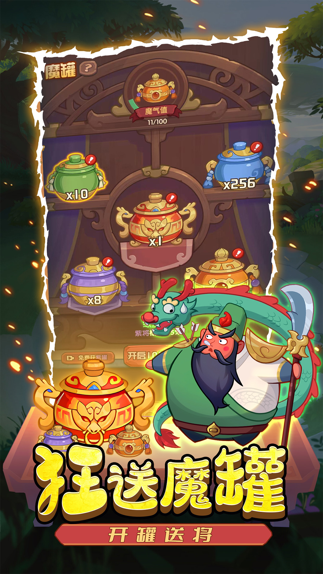 圆桌三国-Q版三国卡牌策略挂机