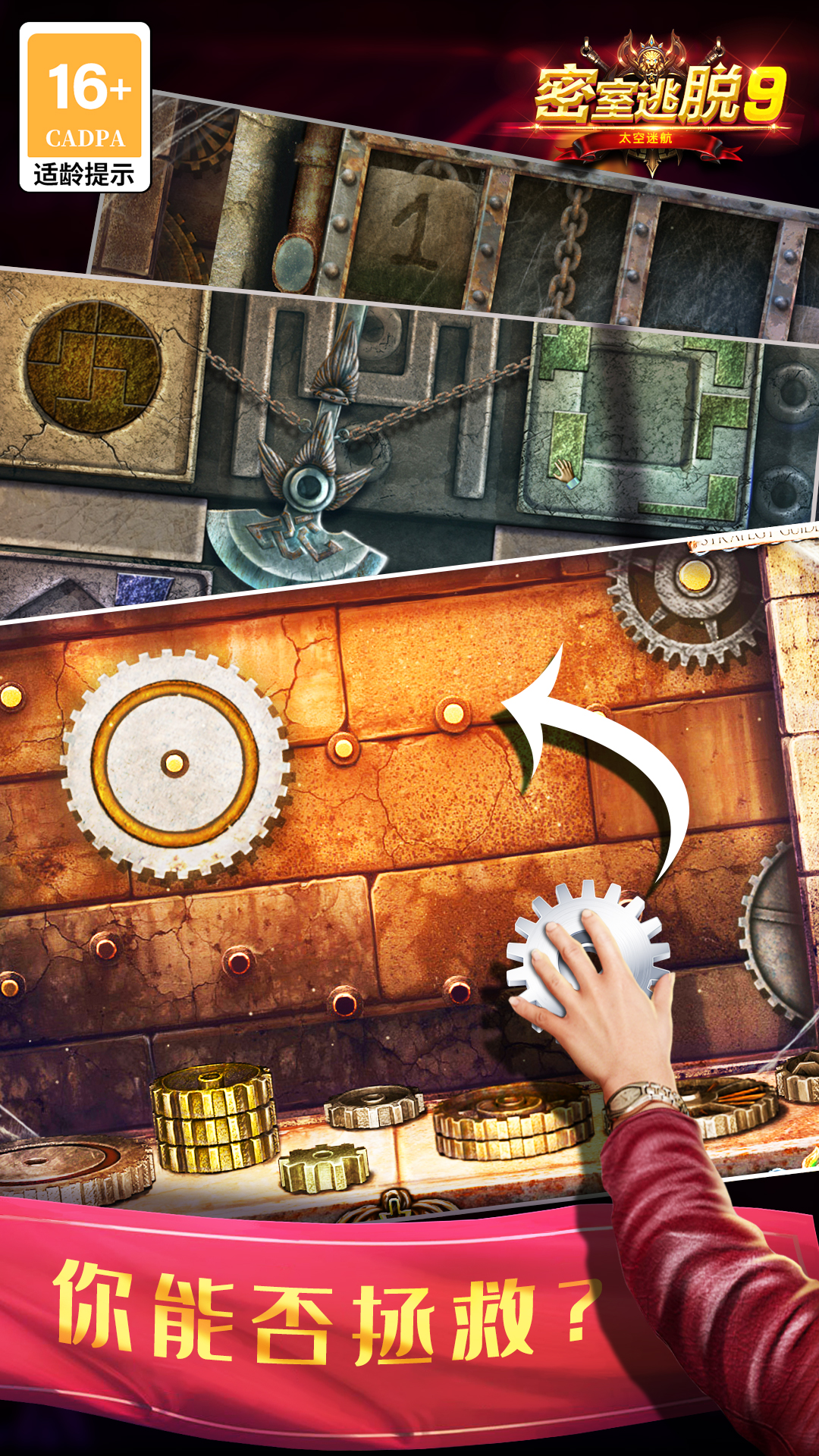 密室逃脱9太空迷航 密室逃脱9太空迷航