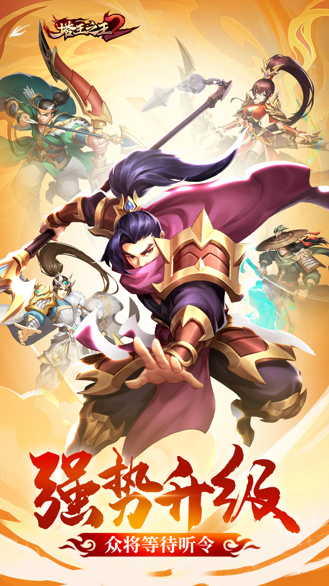 塔王之王-塔防大乱斗