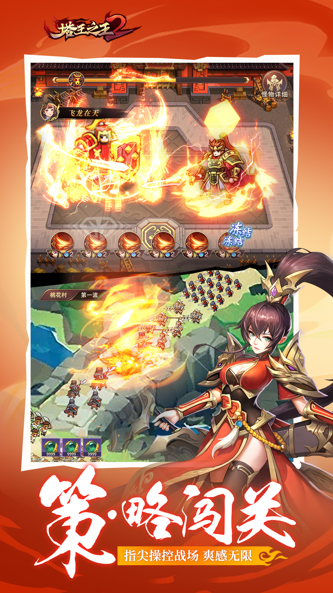 塔王之王-塔防大乱斗