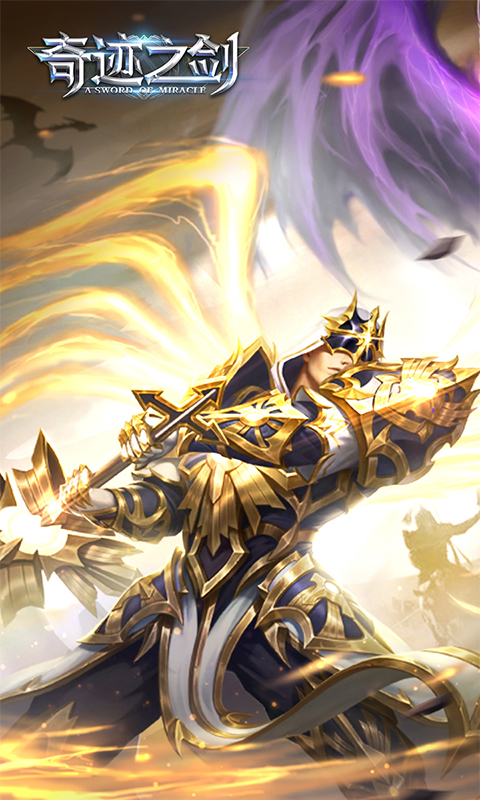 奇迹之剑 奇迹之剑