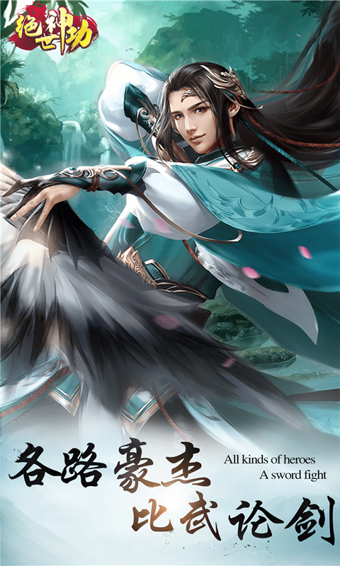 绝世神功-MUD经典回归