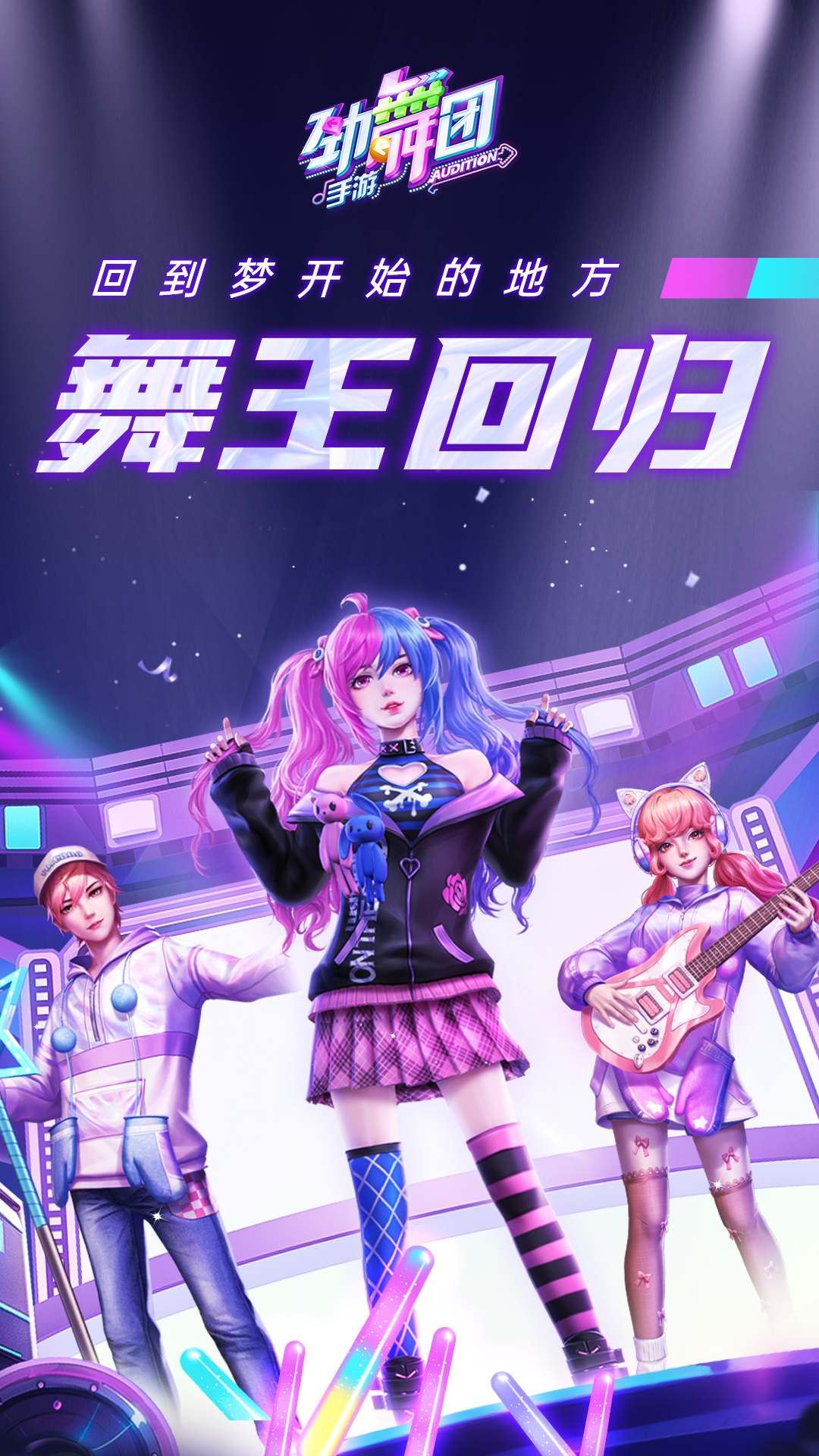 劲舞时代 劲舞时代