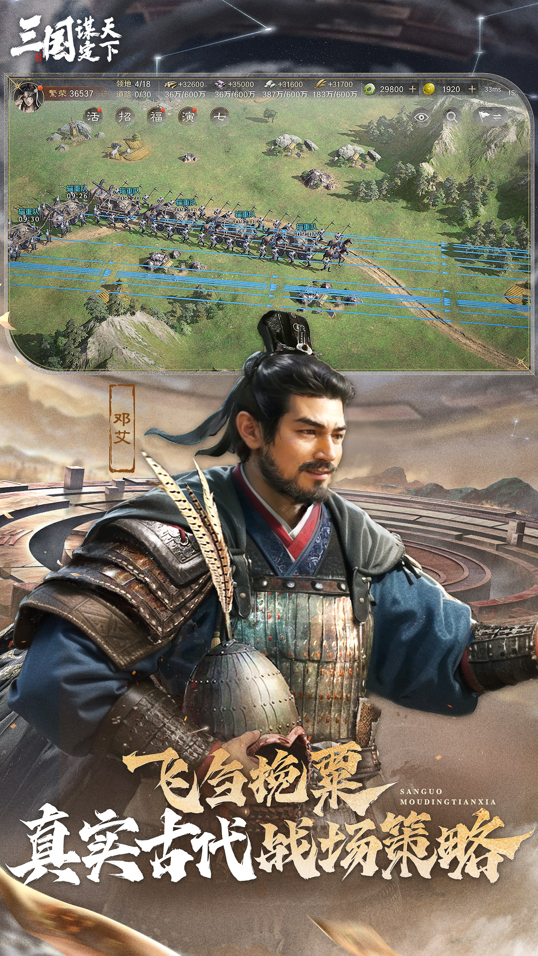 三国:谋定天下 三国:谋定天下