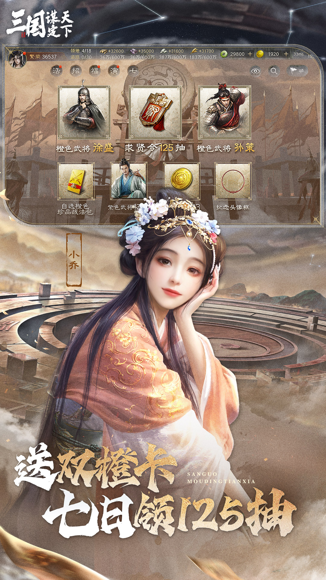 三国:谋定天下 三国:谋定天下