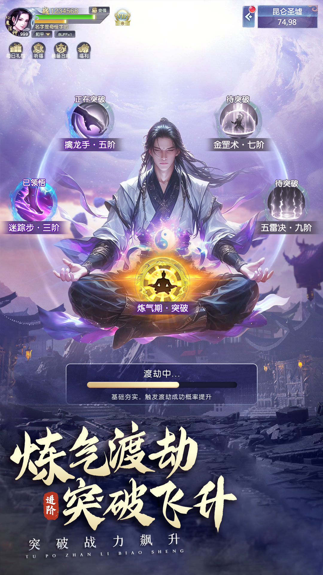 执剑江湖-十亿钻石仙侠送vip