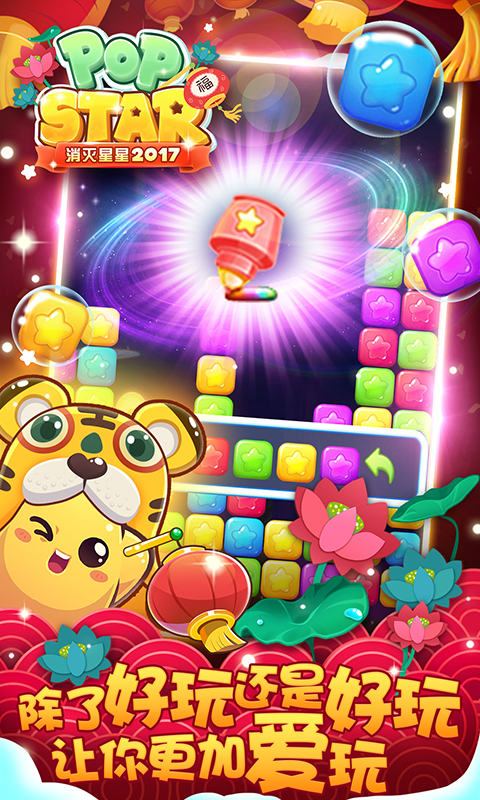 消灭星星2017 消灭星星2017