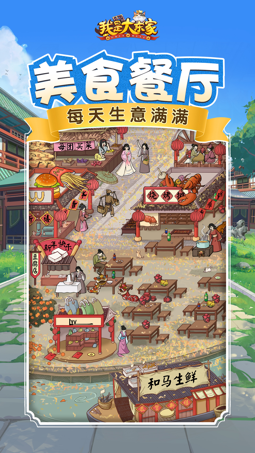 我是大东家 我是大东家