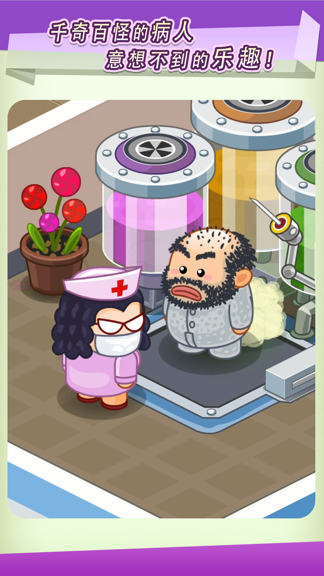 逗趣医院 逗趣医院