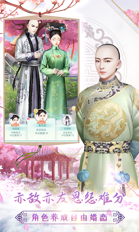 胭脂妃-宫廷恋爱养成 胭脂妃-宫廷恋爱养成