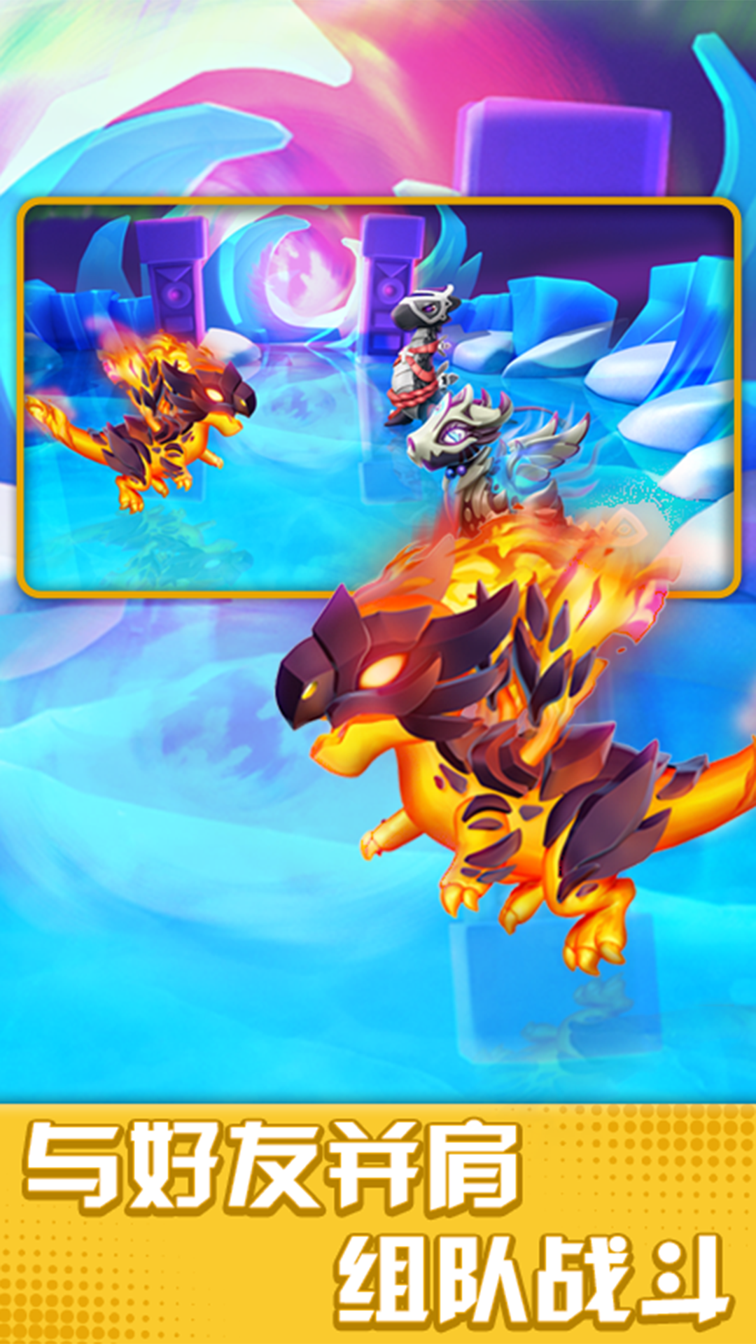 萌龙大乱斗 萌龙大乱斗