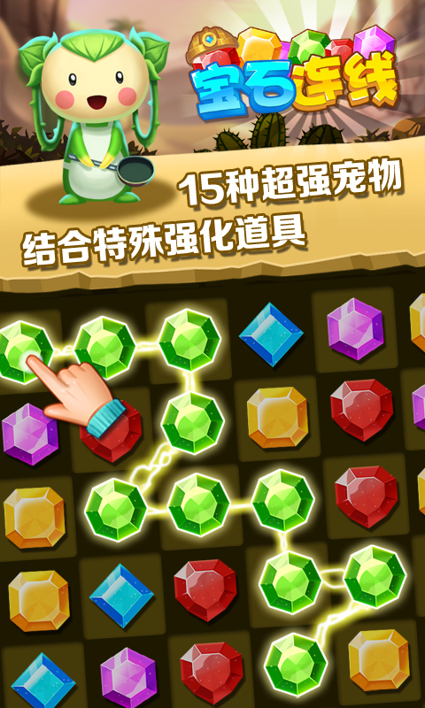 宝石连线 宝石连线