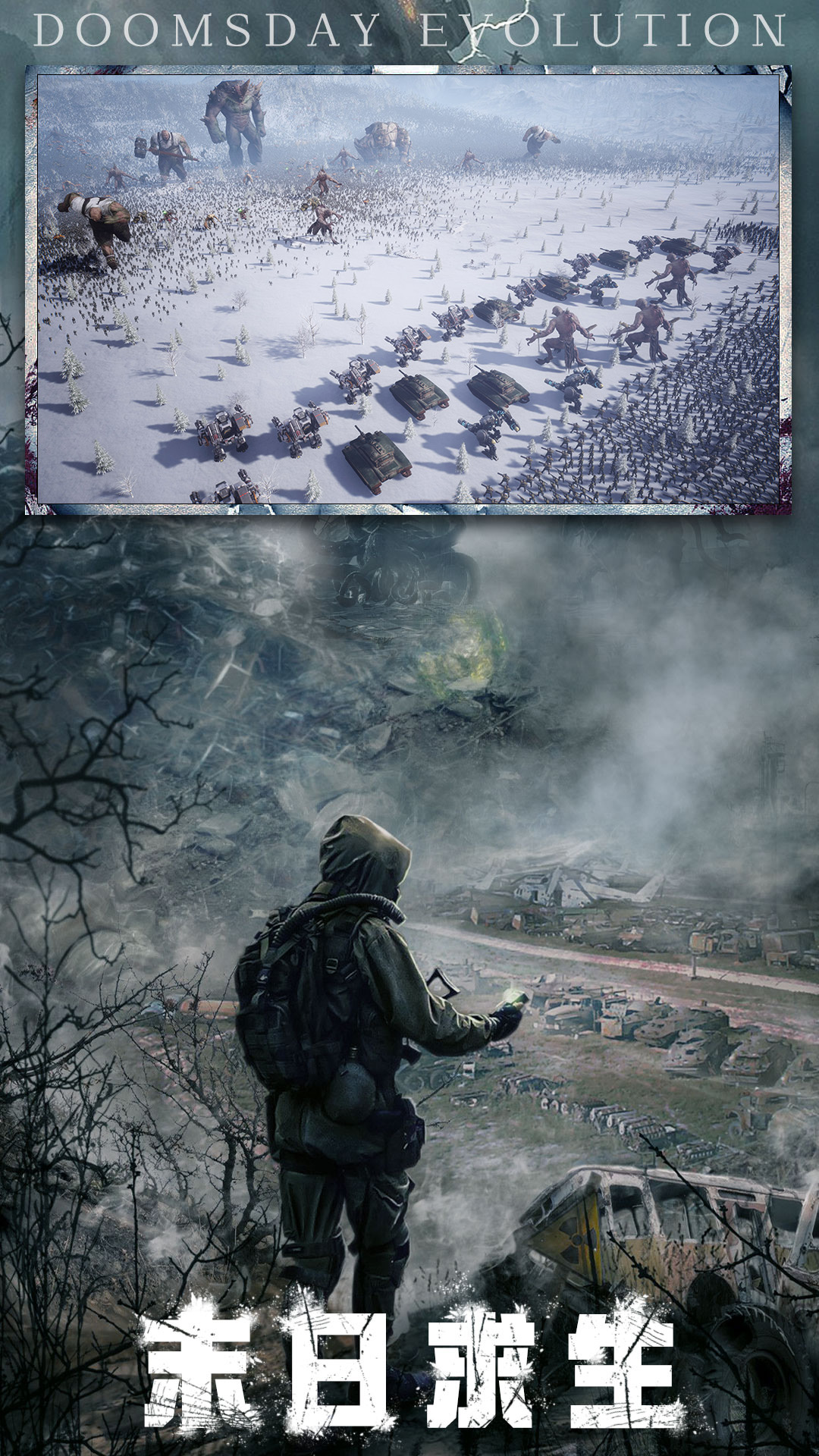 末日进化-丧尸危机 末日进化-丧尸危机