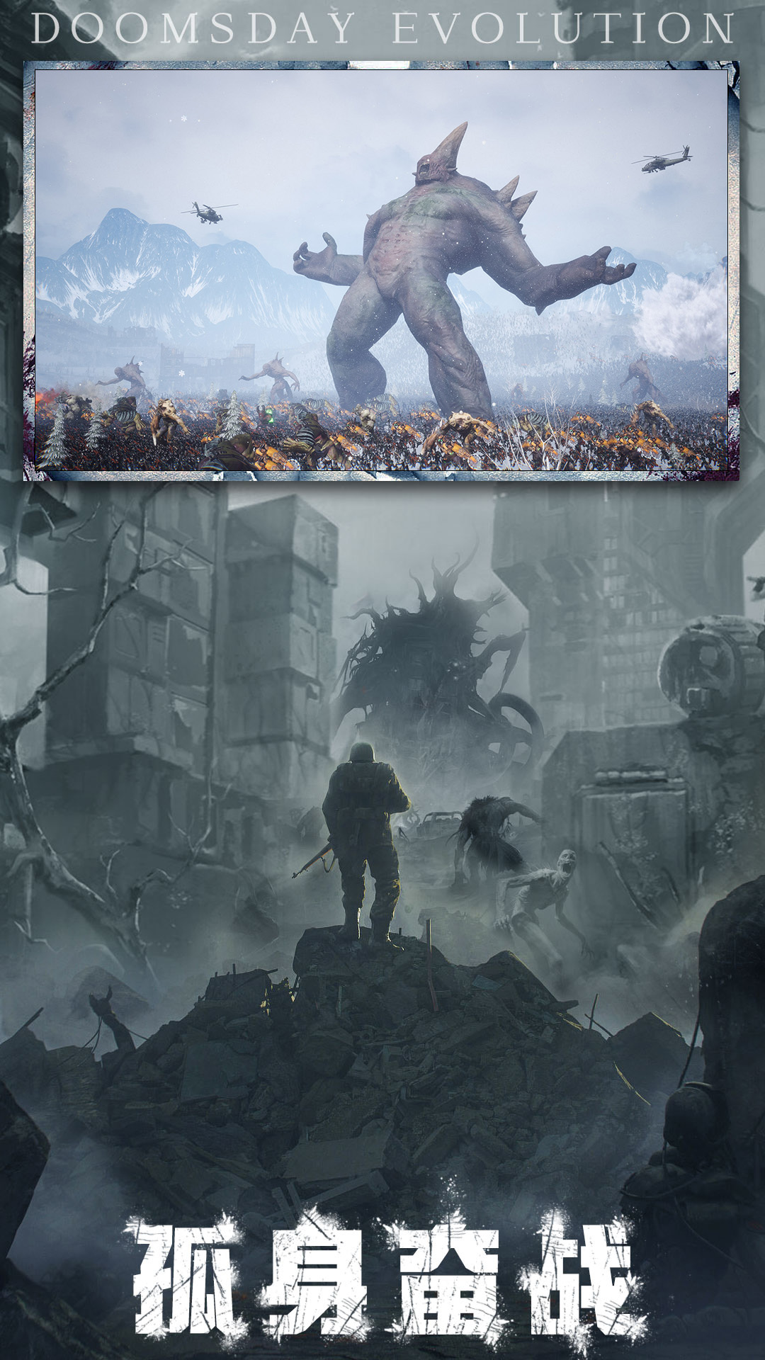 末日进化-丧尸危机 末日进化-丧尸危机