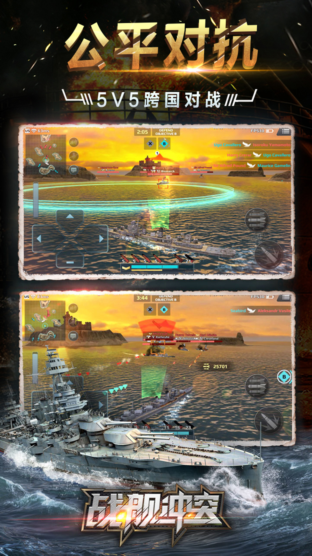 战舰冲突 战舰冲突