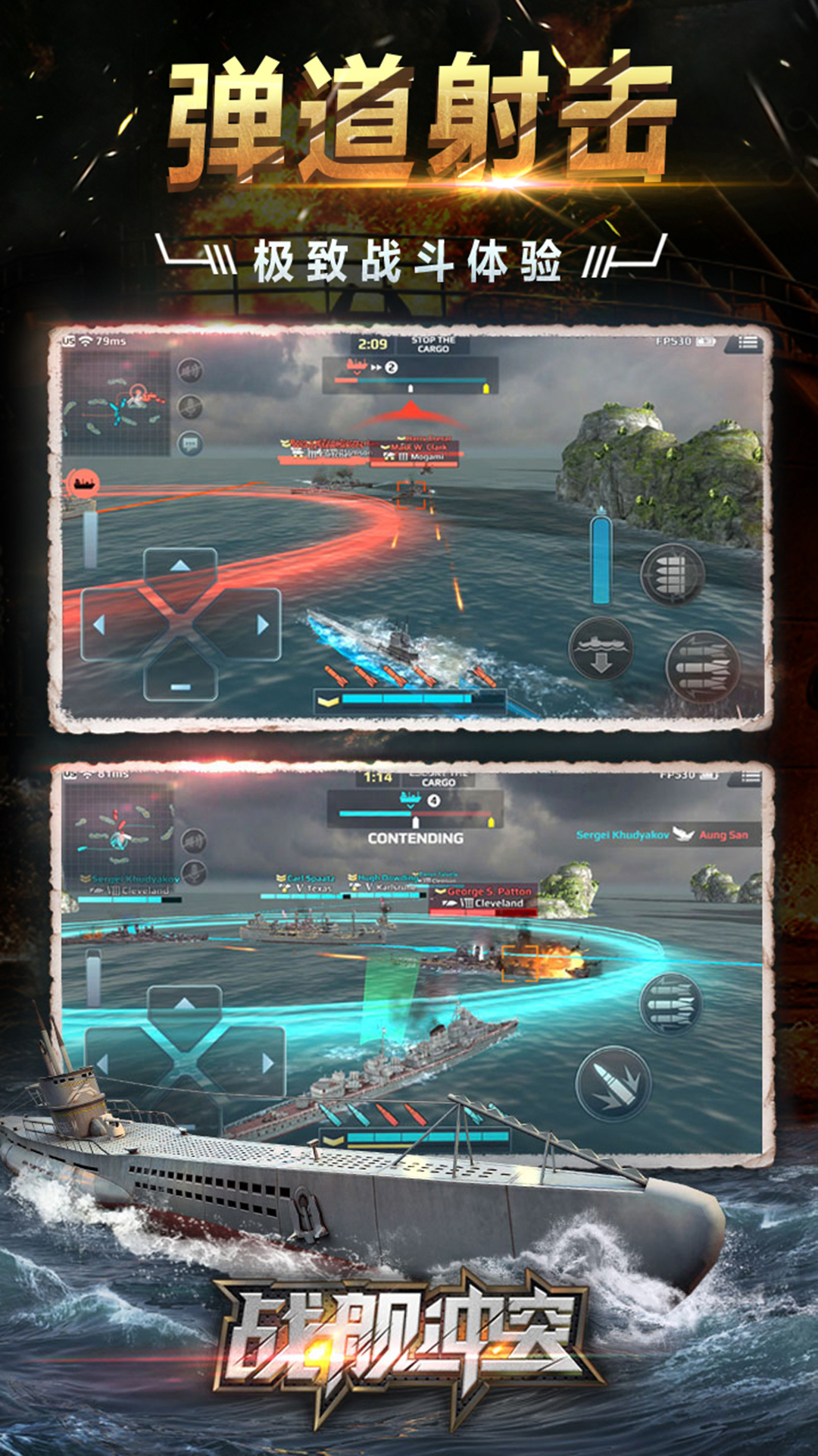 战舰冲突 战舰冲突