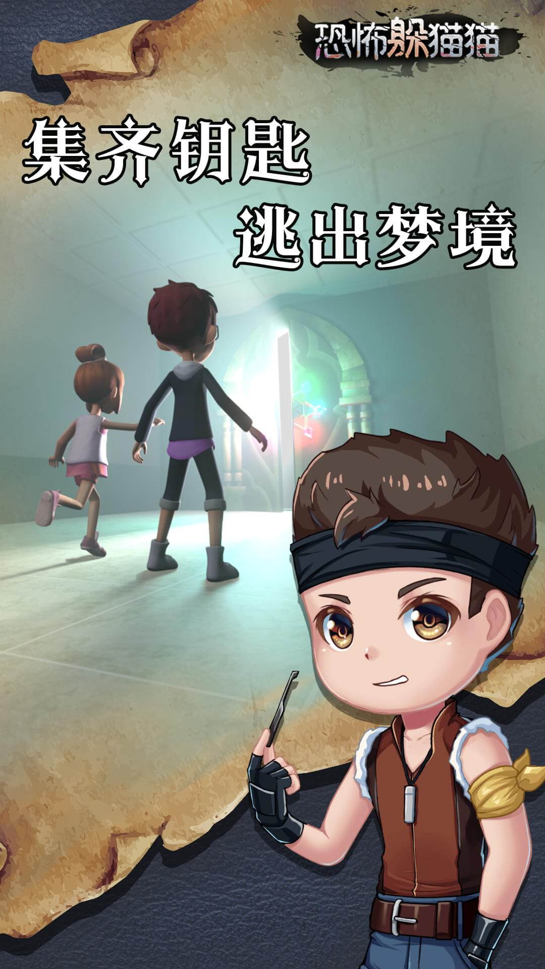 恐怖躲猫猫 恐怖躲猫猫