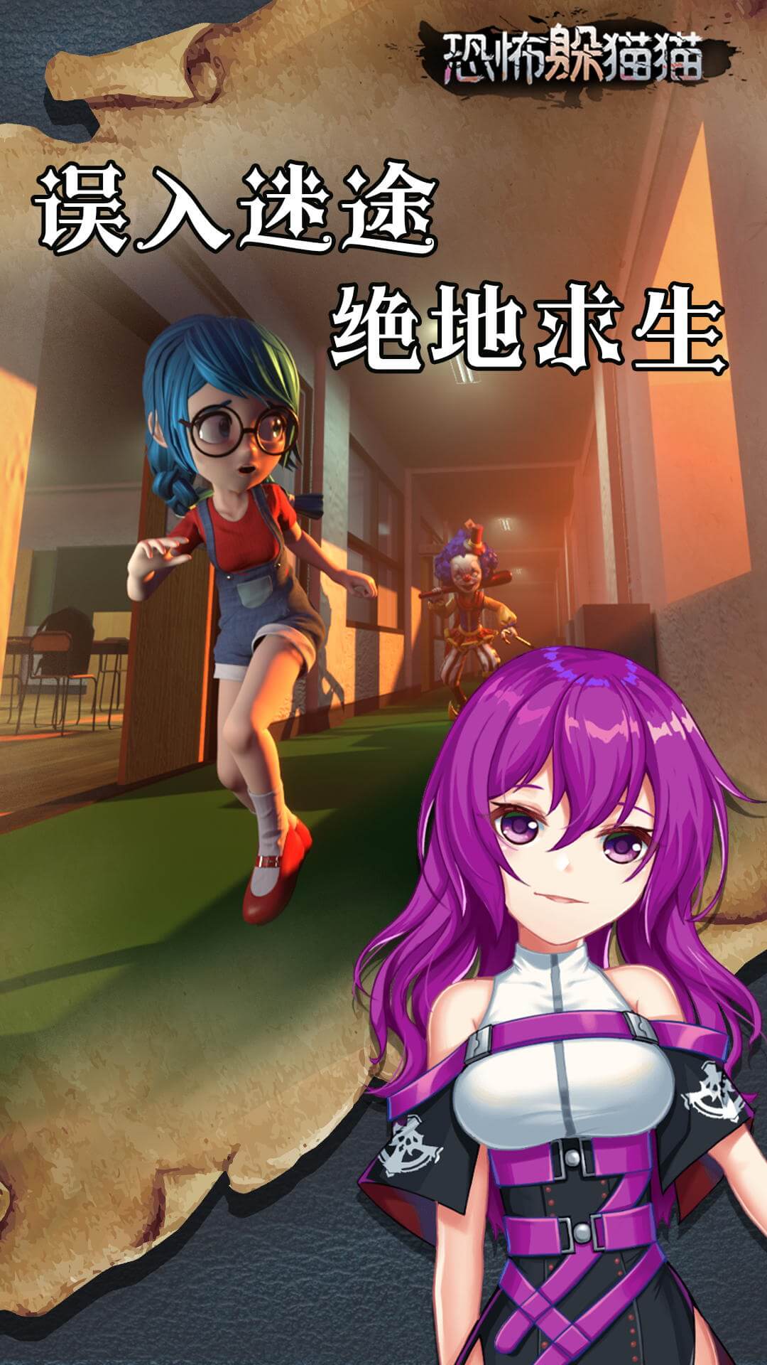 恐怖躲猫猫 恐怖躲猫猫