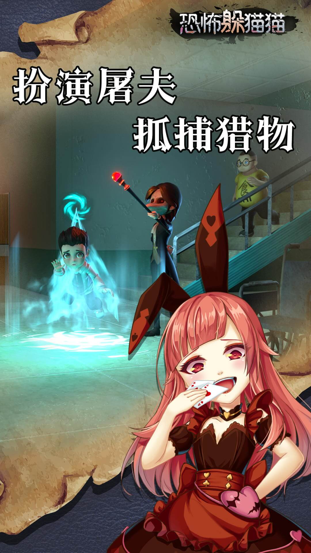 恐怖躲猫猫 恐怖躲猫猫