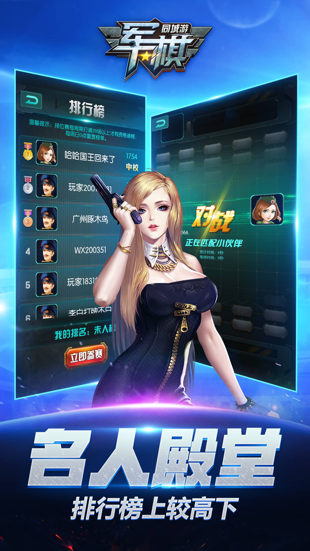 同城游军棋 同城游军棋