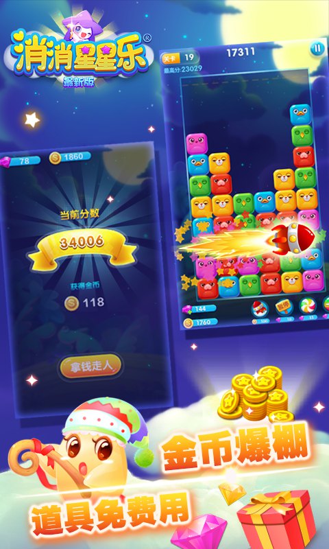 消消星星乐：最新版-消除经典