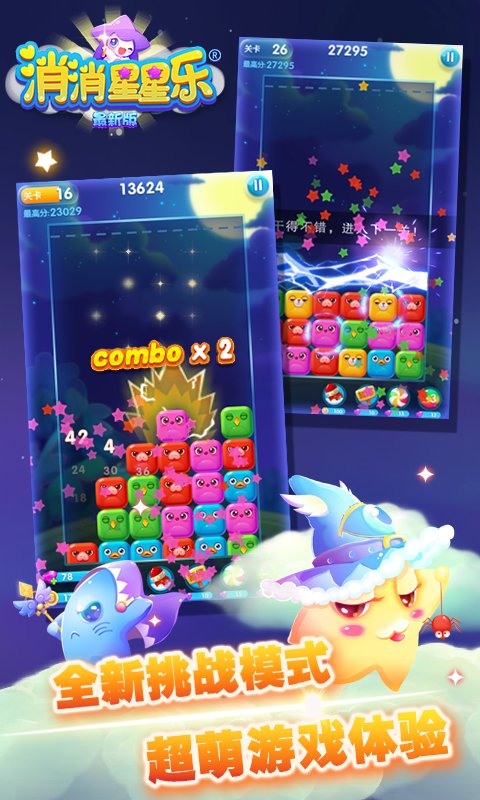 消消星星乐：最新版-消除经典