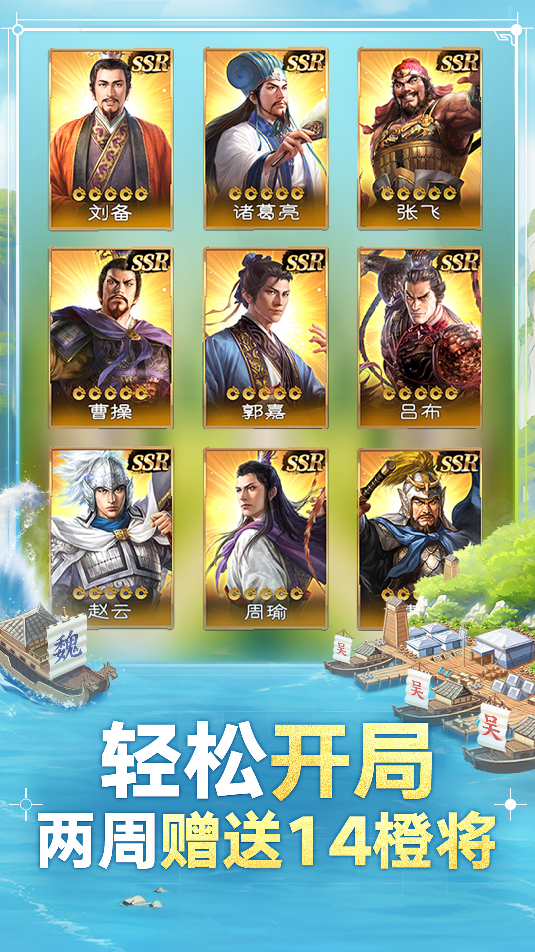 三国志·战棋版