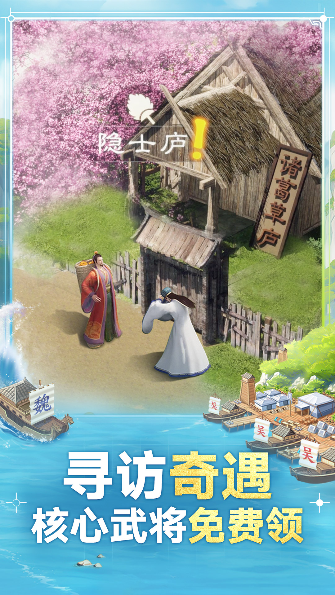 三国志·战棋版