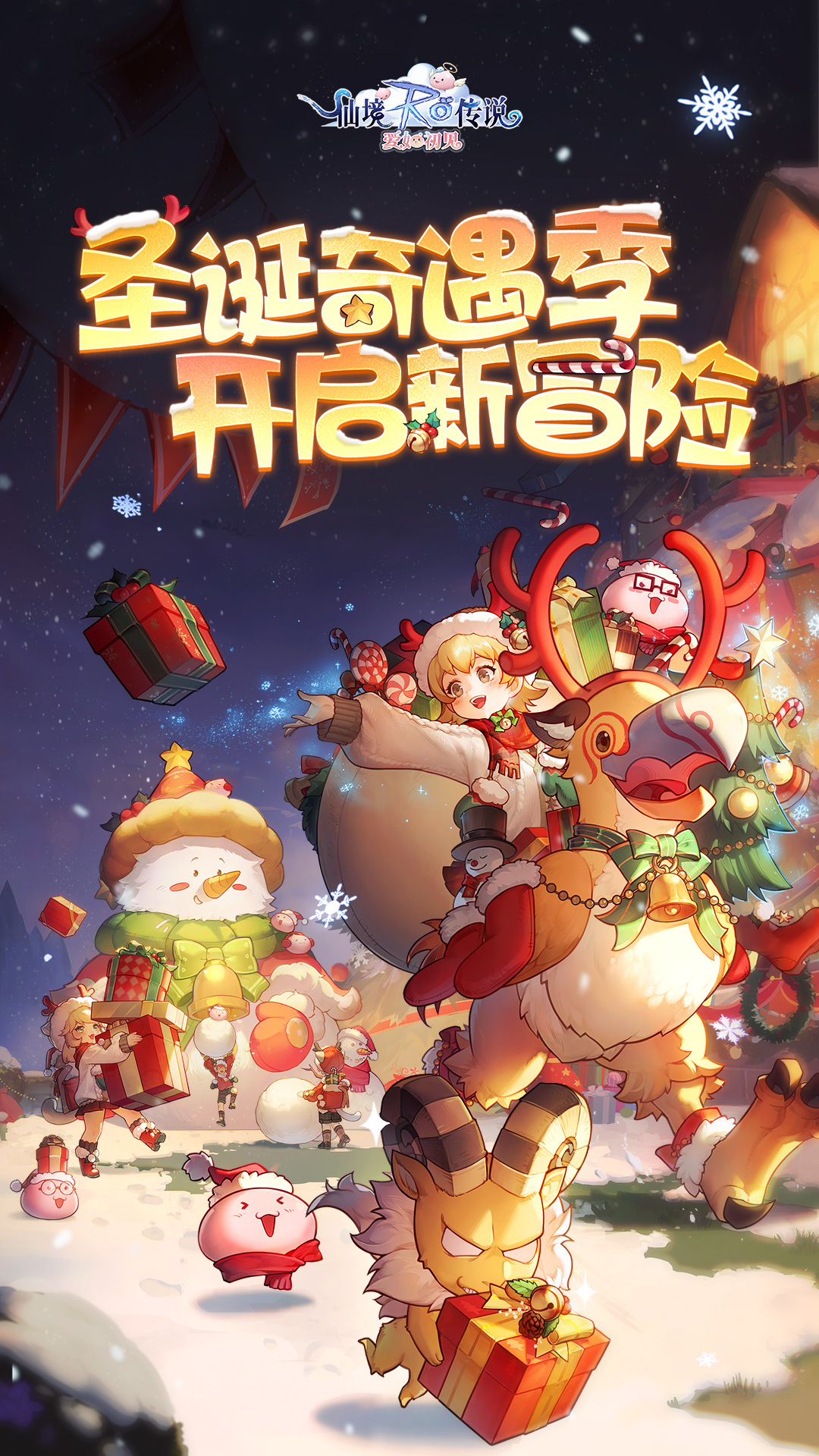 仙境传说:爱如初见 仙境传说:爱如初见