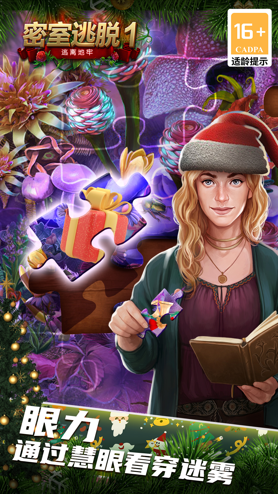 密室逃脱1逃离地牢 密室逃脱1逃离地牢