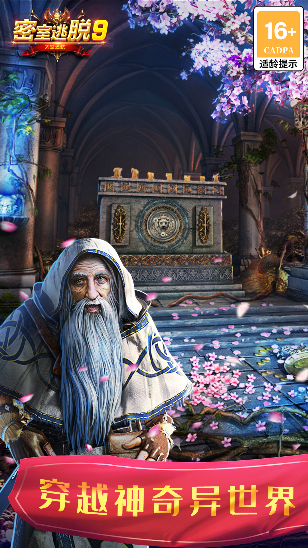 密室逃脱9太空迷航 密室逃脱9太空迷航