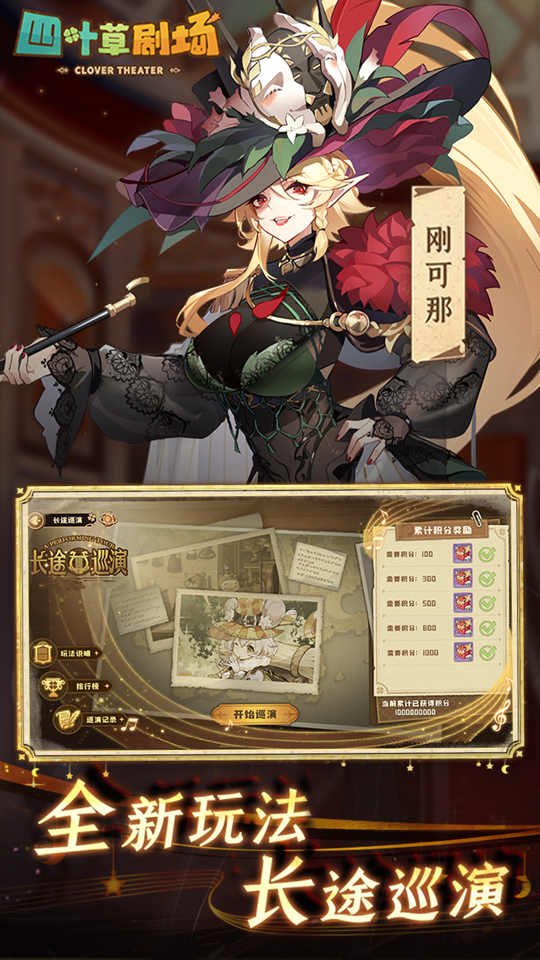 四叶草剧场-魔物娘养成手游 四叶草剧场-魔物娘养成手游