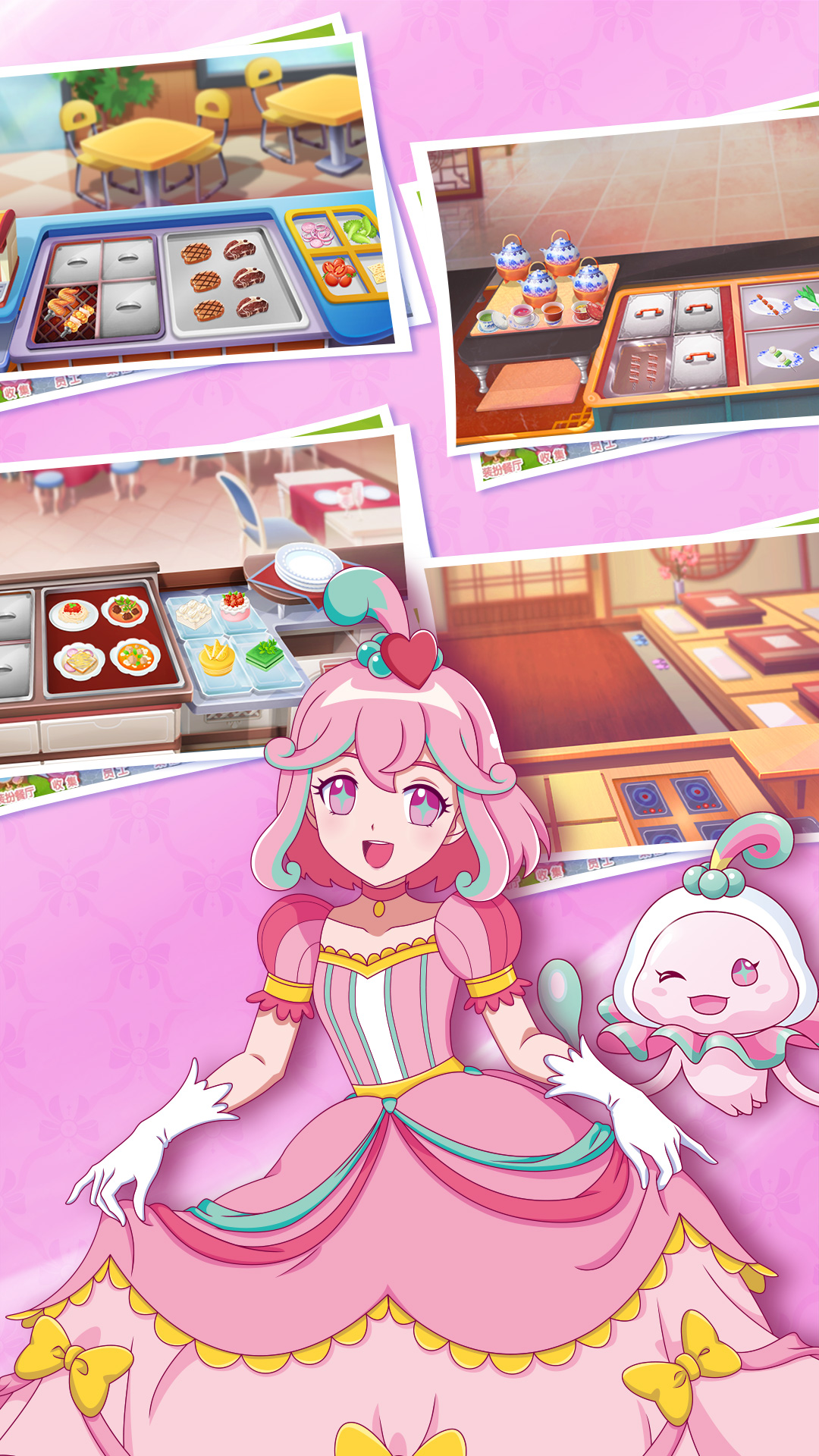 巴啦啦梦幻餐厅 巴啦啦梦幻餐厅