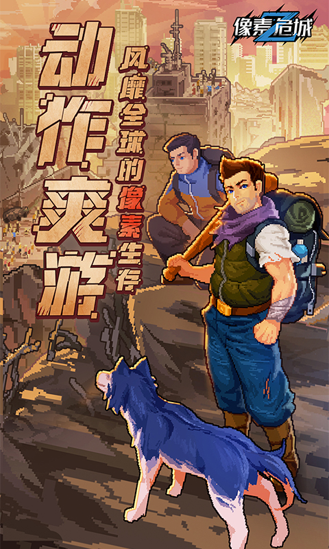 像素危城-2024重大版本更新